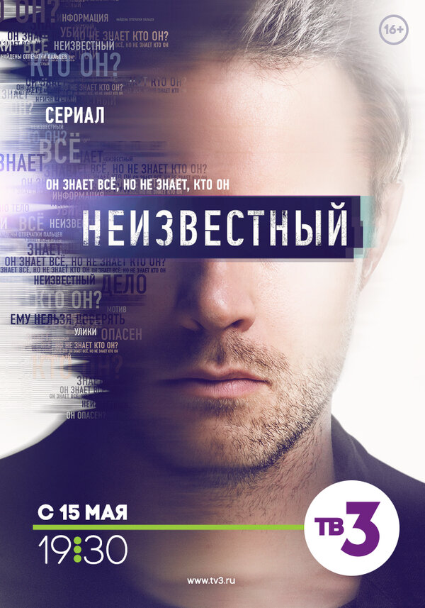 Неизвестный (2017) - смотреть онлайн